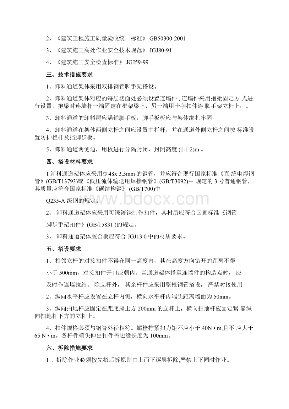 施工升降机卸料通道专项施工方案.docx_第2页