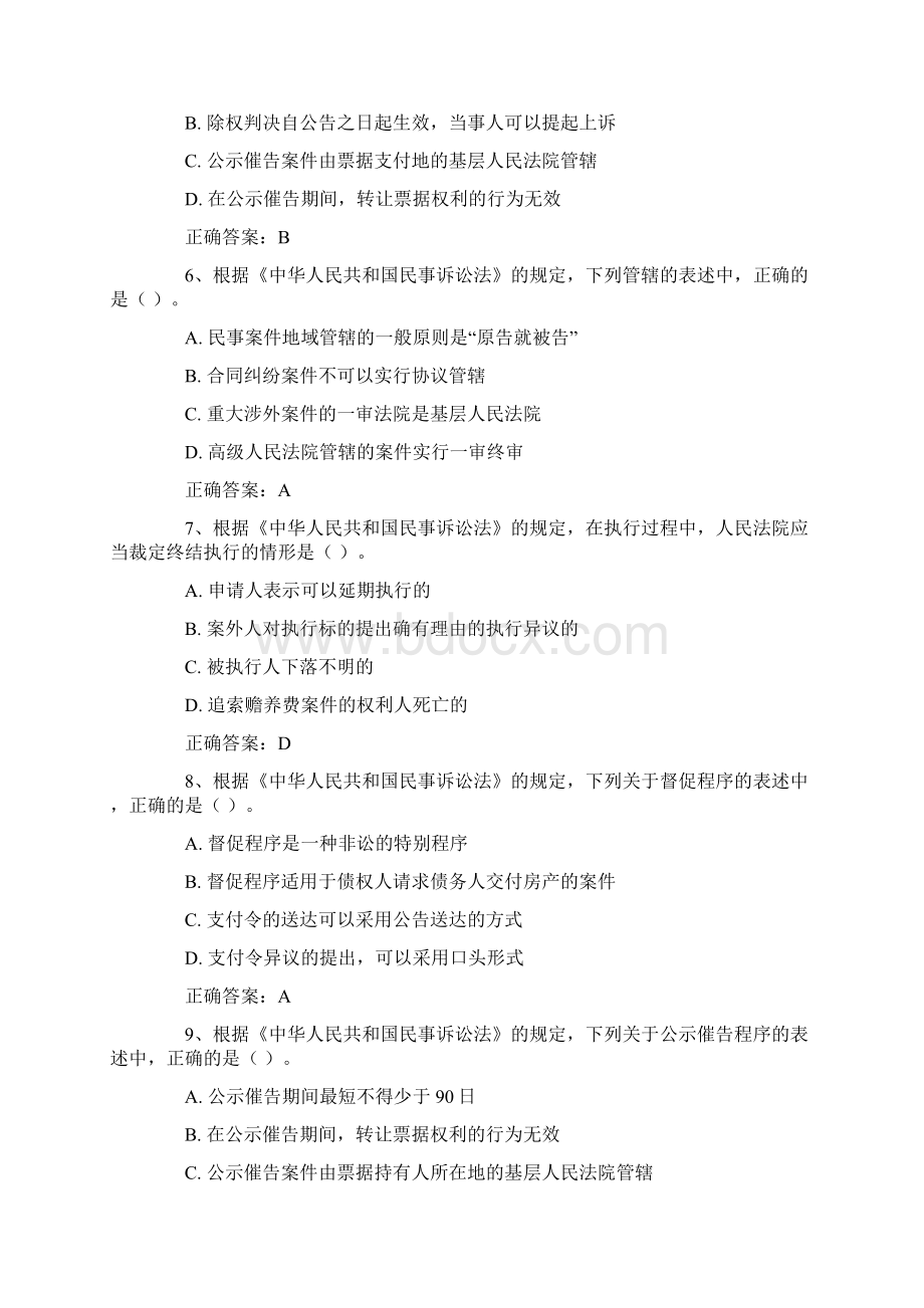 初级经济师考试试题.docx_第2页