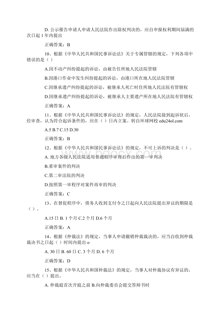 初级经济师考试试题.docx_第3页