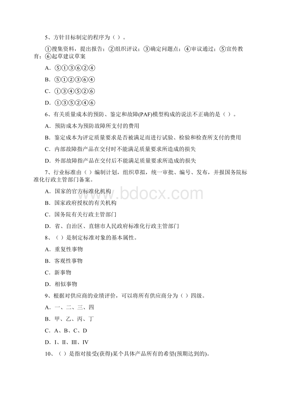 中级质量工程师考试模拟试题五doc 26Word文档格式.docx_第2页