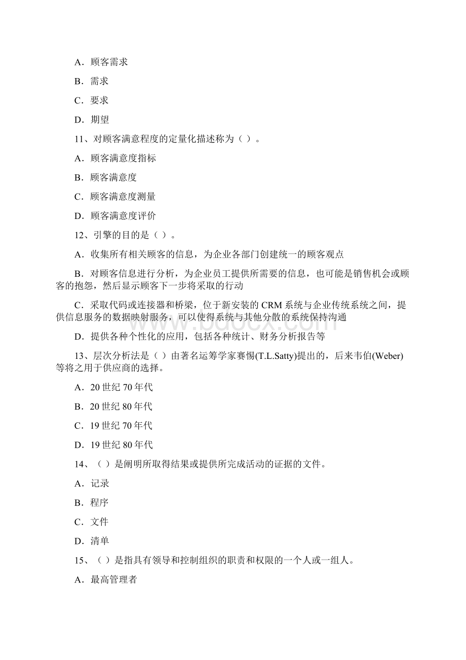 中级质量工程师考试模拟试题五doc 26.docx_第3页