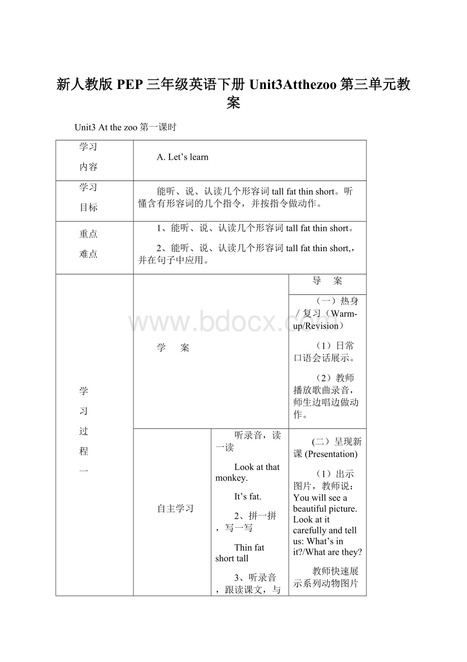 新人教版PEP三年级英语下册Unit3Atthezoo第三单元教案Word文档格式.docx