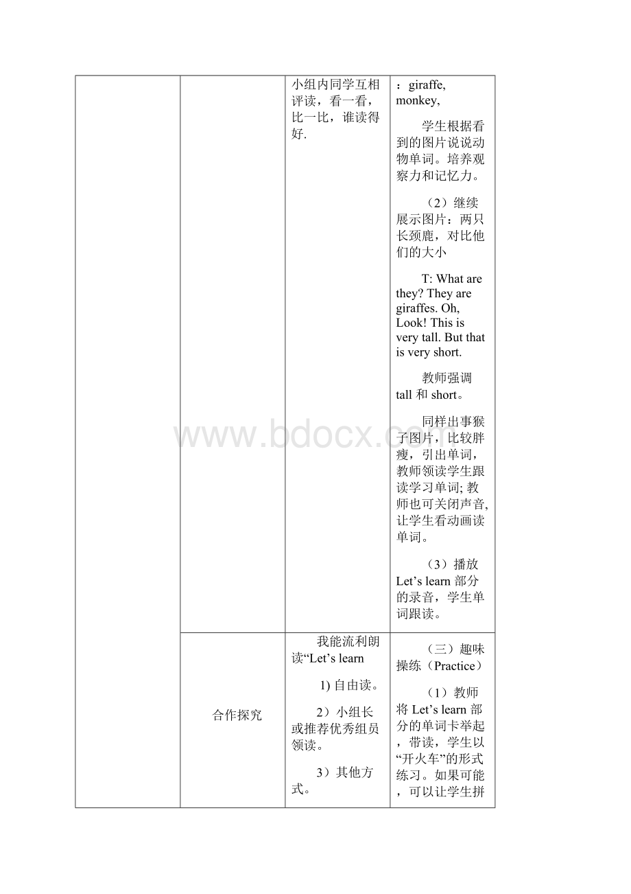 新人教版PEP三年级英语下册Unit3Atthezoo第三单元教案Word文档格式.docx_第2页