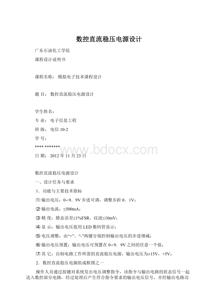 数控直流稳压电源设计.docx