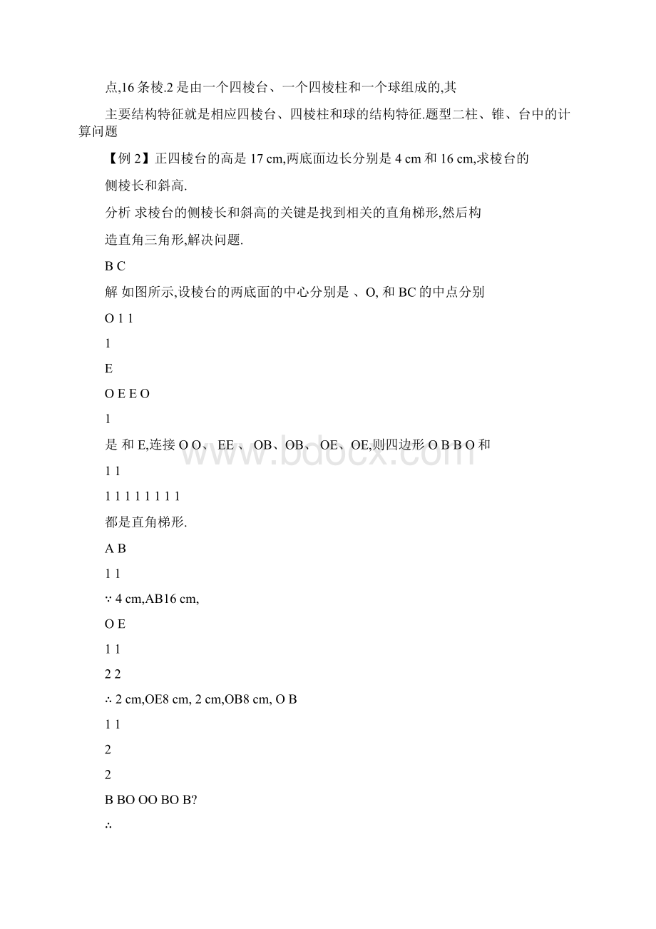 高中课件高三数学立体几何复习Word文档下载推荐.docx_第3页