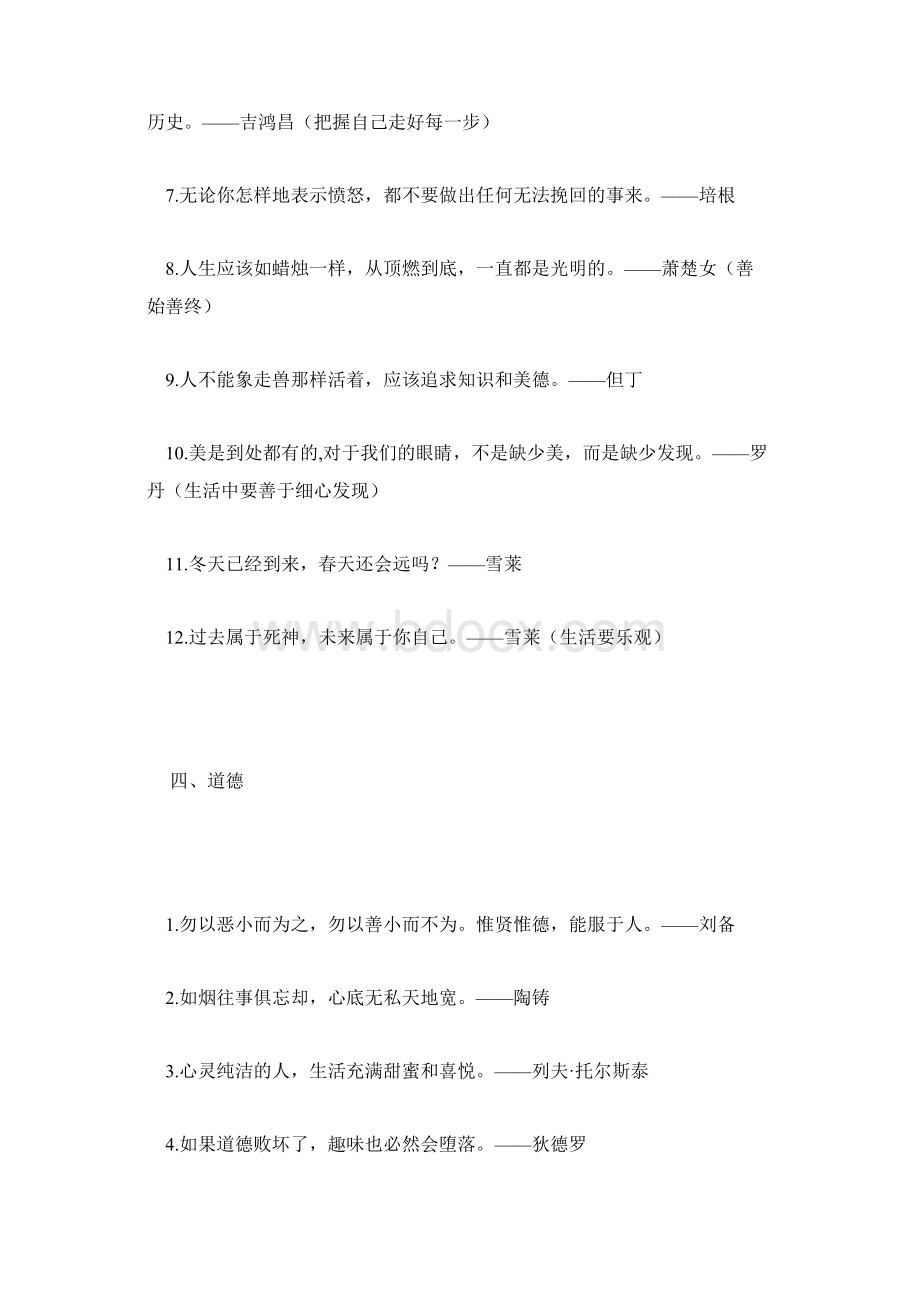 可做学校标语的名人名言集锦.docx_第3页