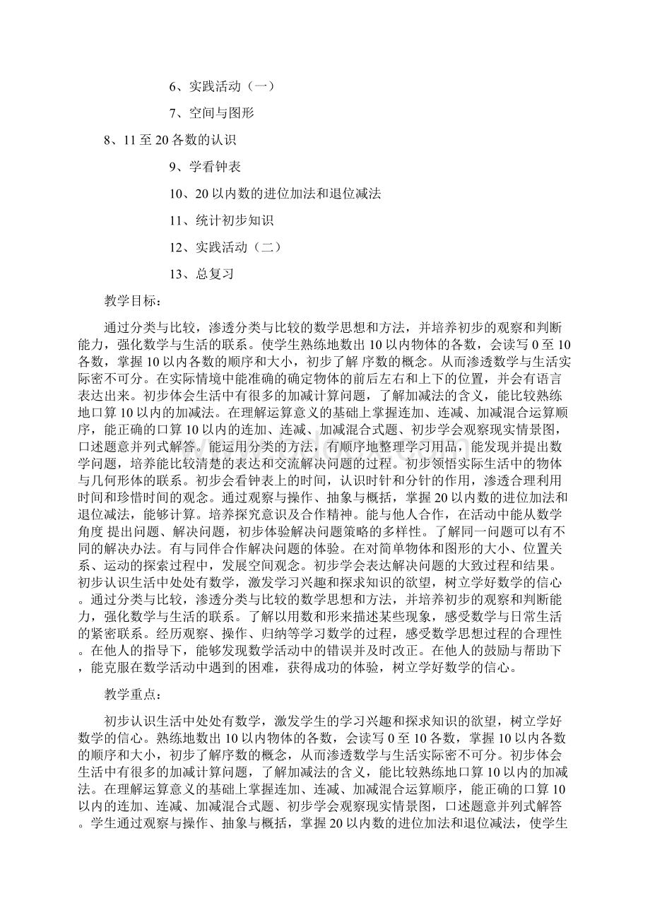 北京版小学数学一年级上册全册教案.docx_第3页