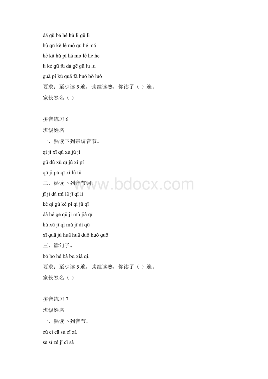 部编每日拼读练习 语文一年级上Word格式文档下载.docx_第3页