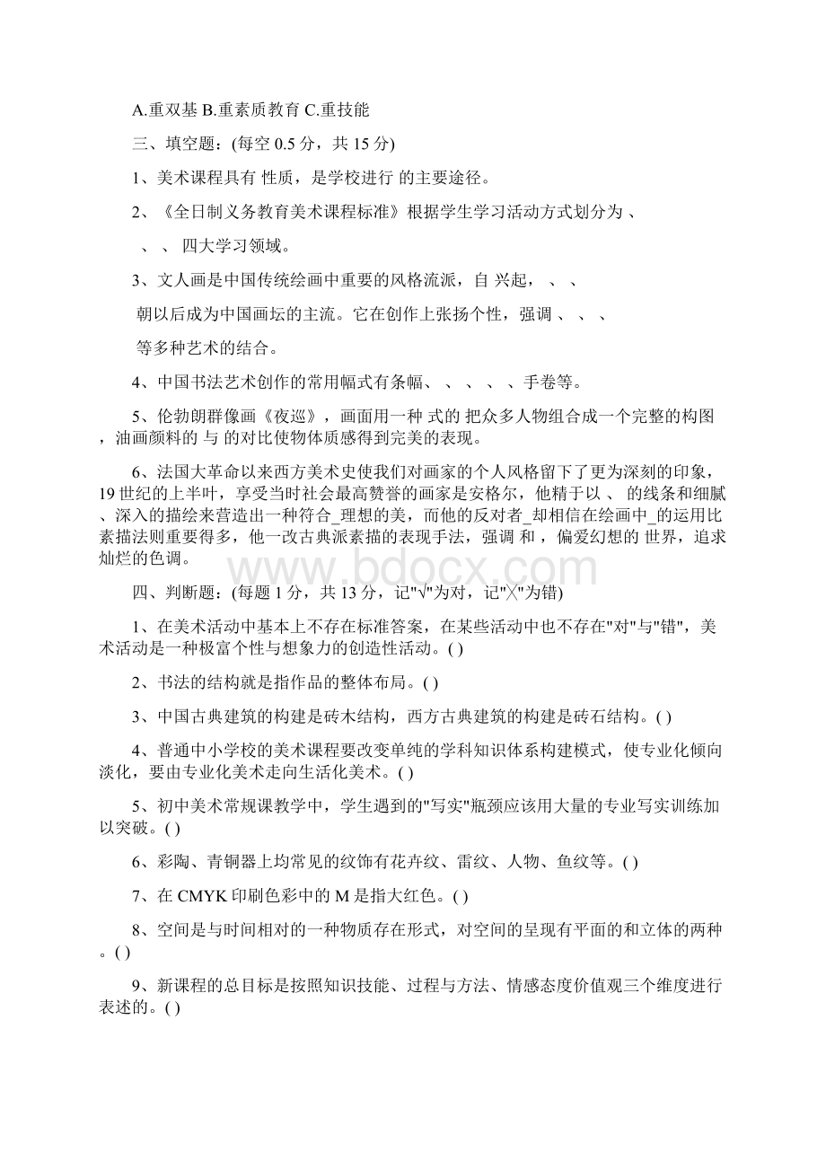 中小学美术教师招聘试题及答案.docx_第3页