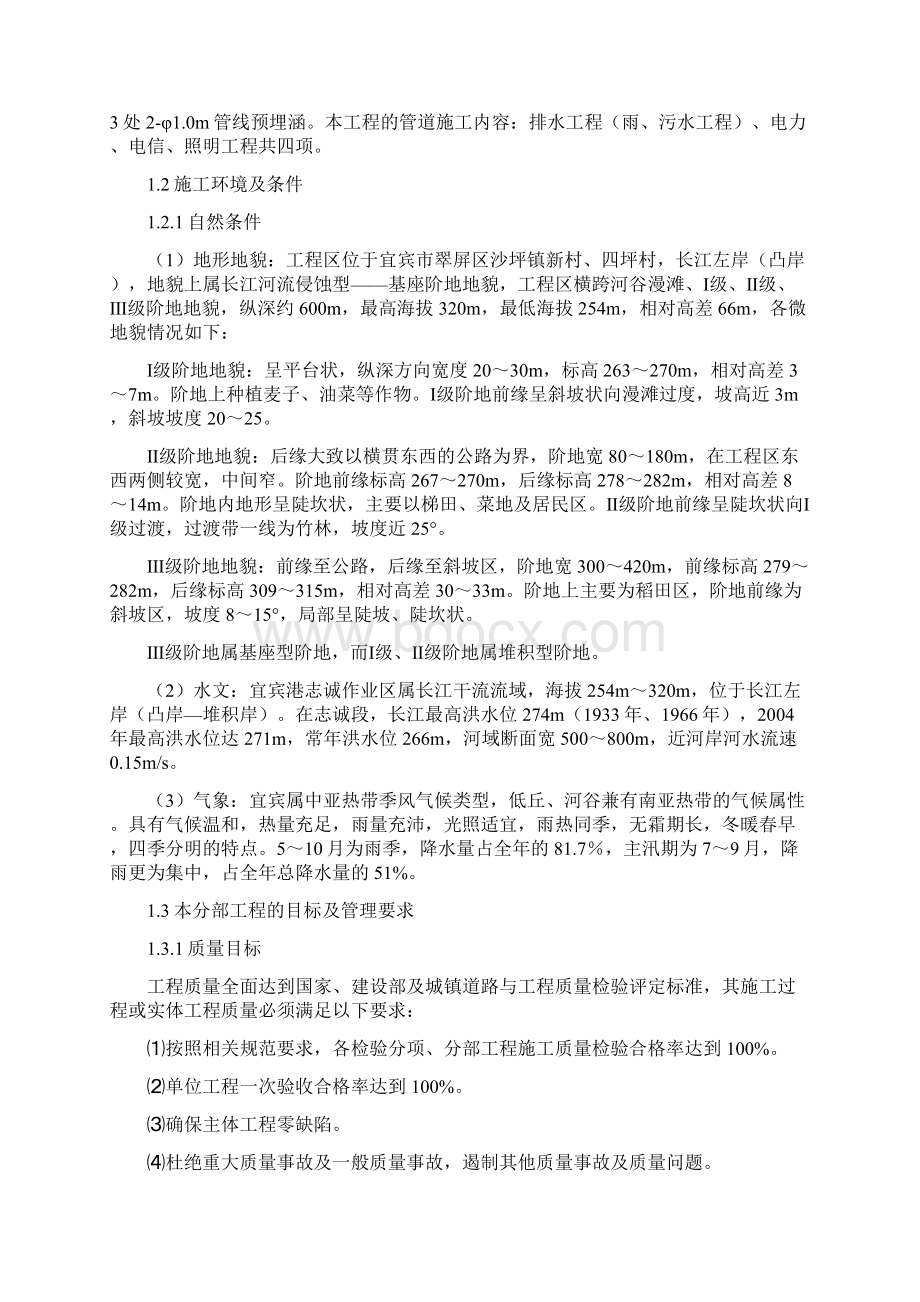 港区大道后段管网施工方案.docx_第2页