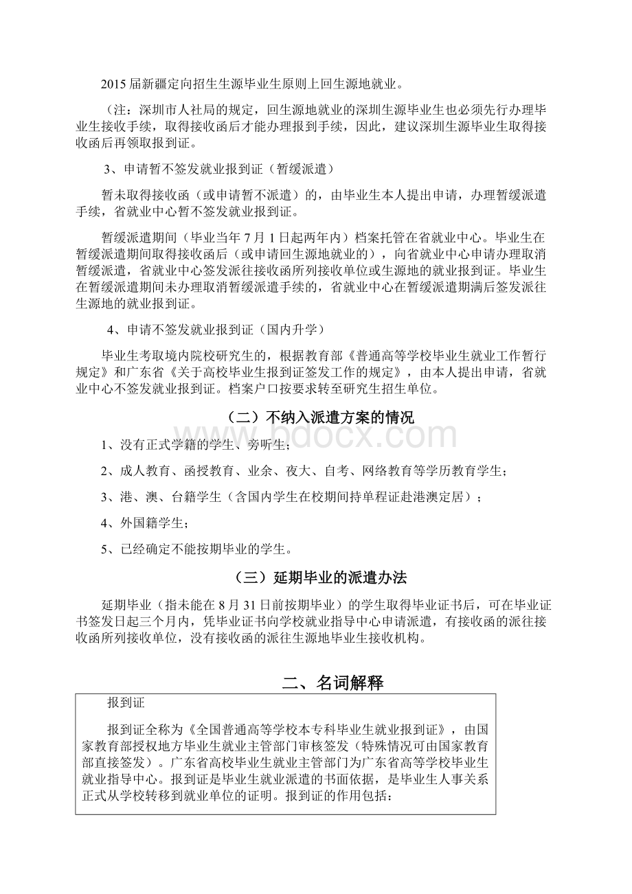 深圳大学本科毕业生就业派遣流程.docx_第2页