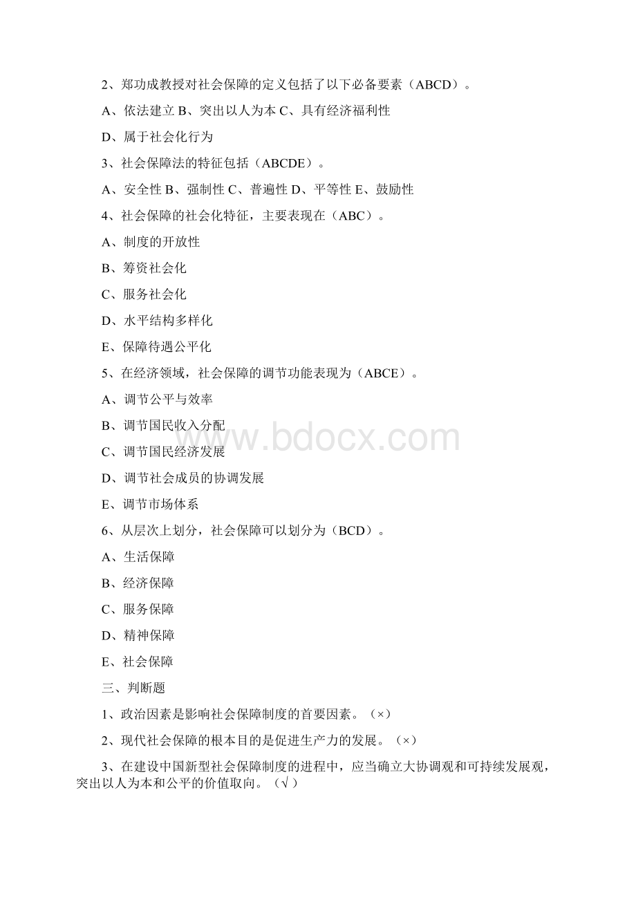 社保复习题.docx_第2页