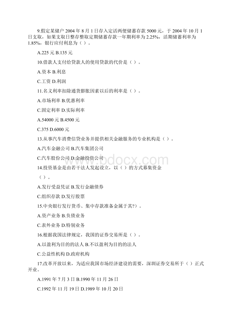 金融考试题库附参考参考答案.docx_第2页