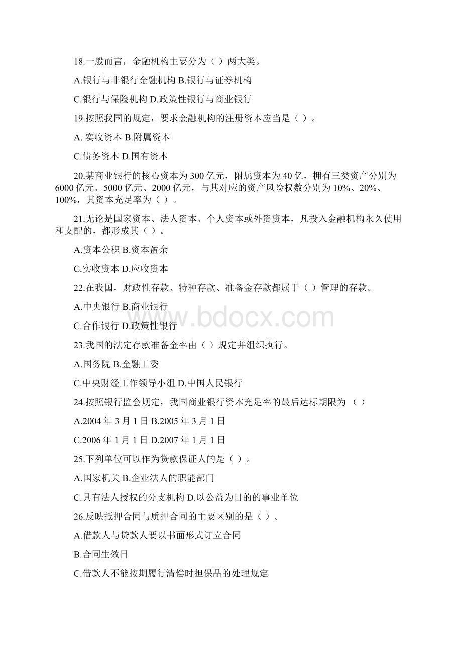 金融考试题库附参考参考答案.docx_第3页