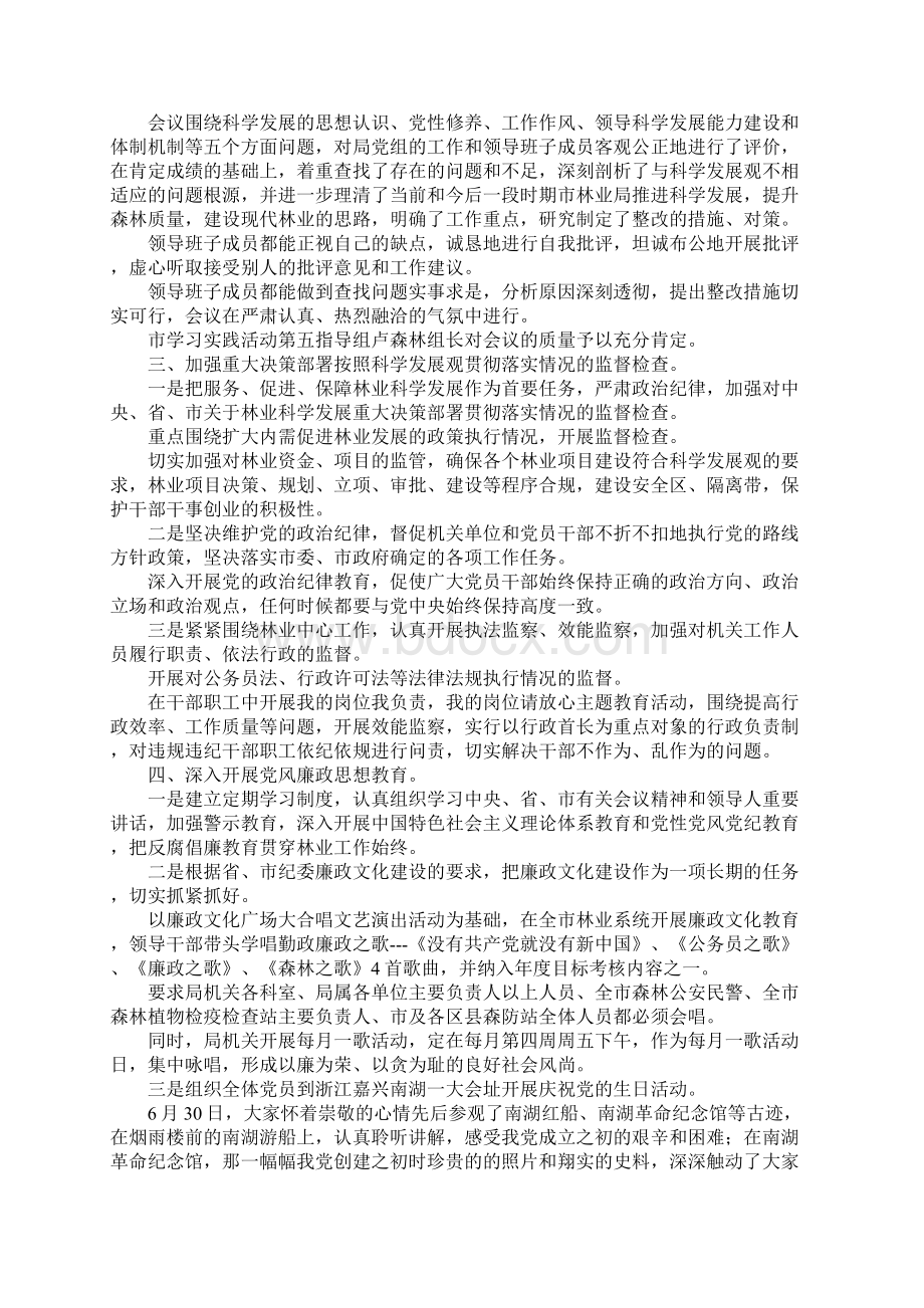 林业局上半年党风廉政建设总结和下半年工作报告.docx_第2页