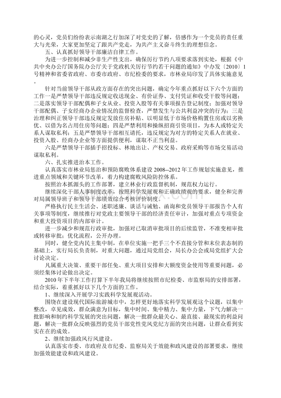 林业局上半年党风廉政建设总结和下半年工作报告.docx_第3页