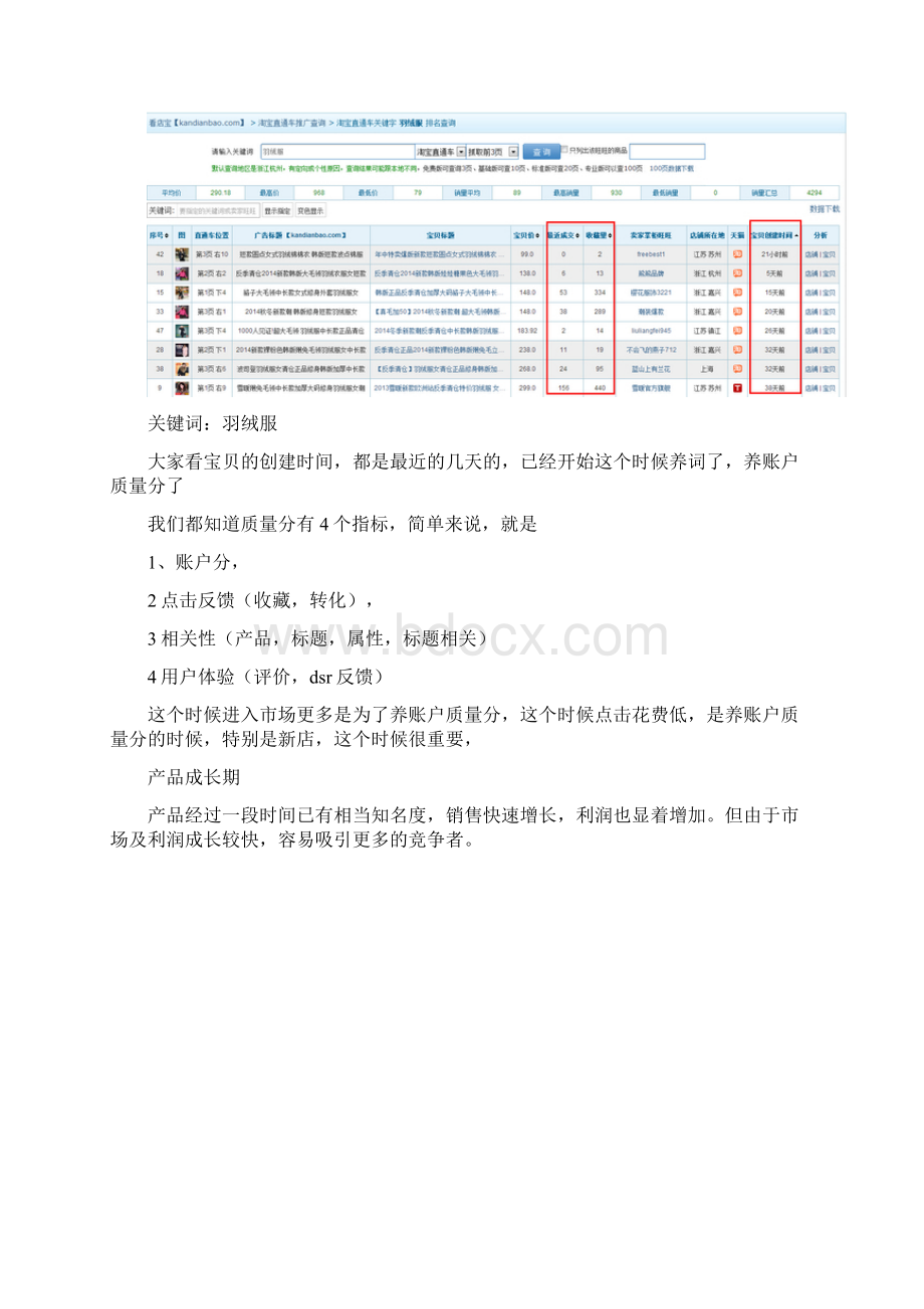 老六说零开始学淘宝运营第三篇《你忽略的爆款选款细节案例版》.docx_第2页