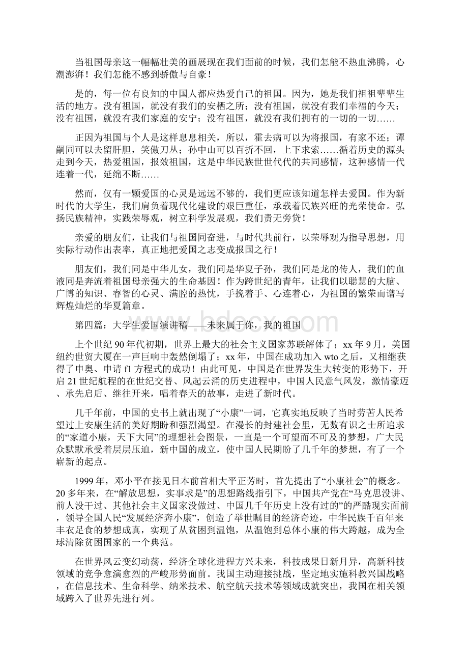 大学生爱国演讲稿我伟大的祖国精选多篇.docx_第3页