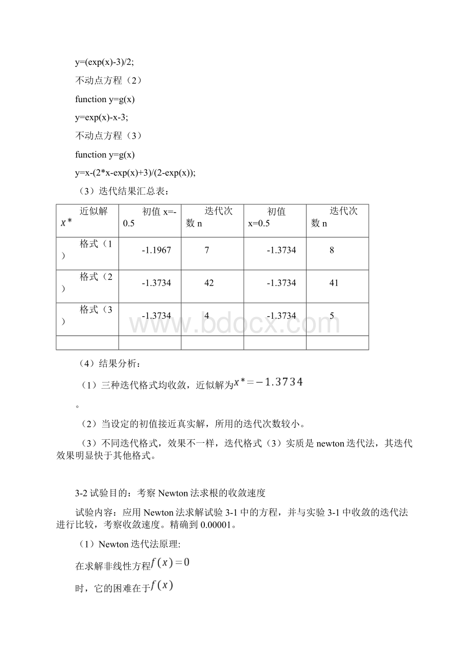 上机作业1.docx_第3页