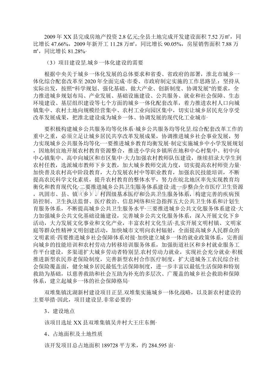 双堆集镇沈湖新农村开发建设项目可行性研究报告审报完稿.docx_第3页