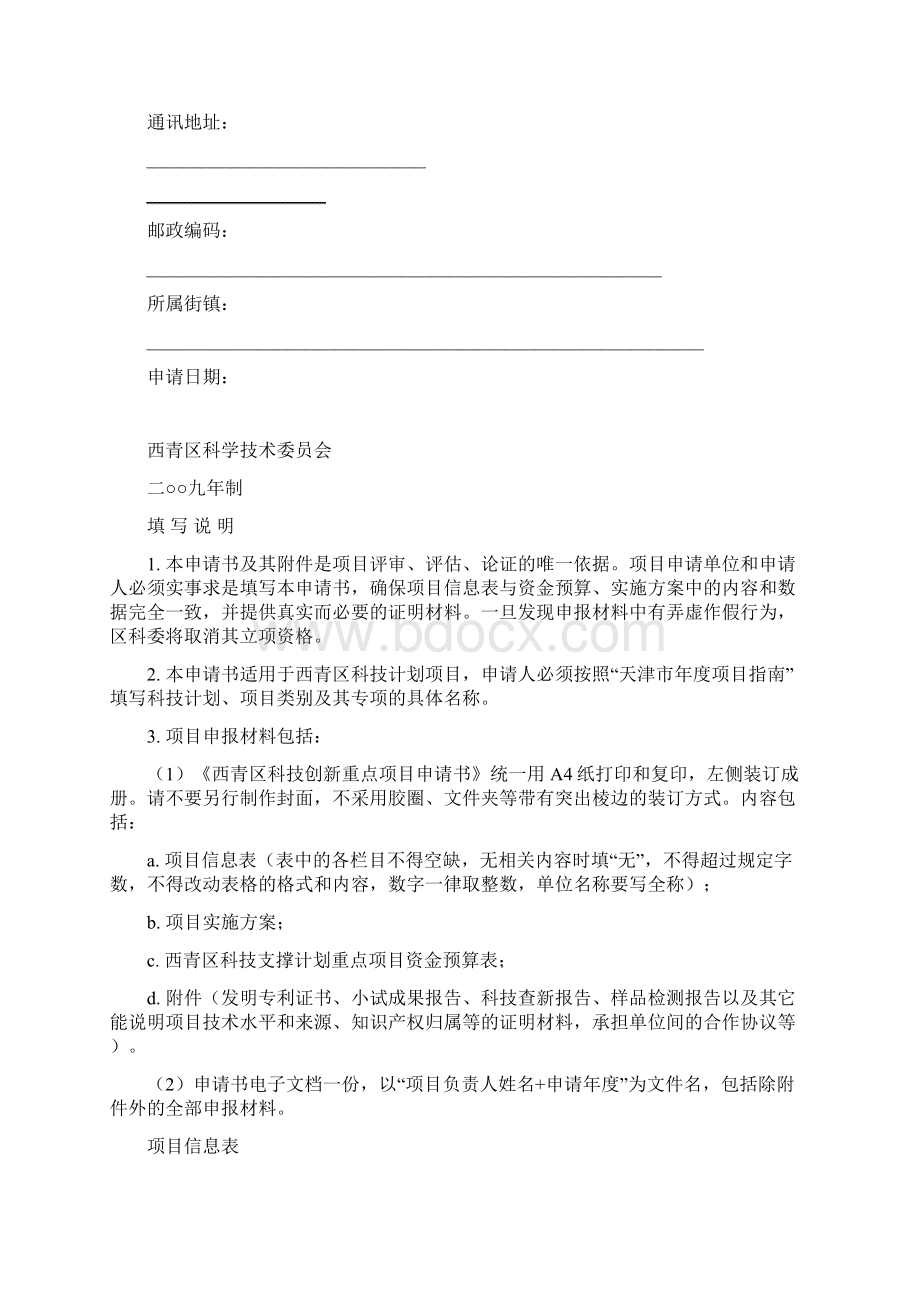 创新企业项目申报书.docx_第2页