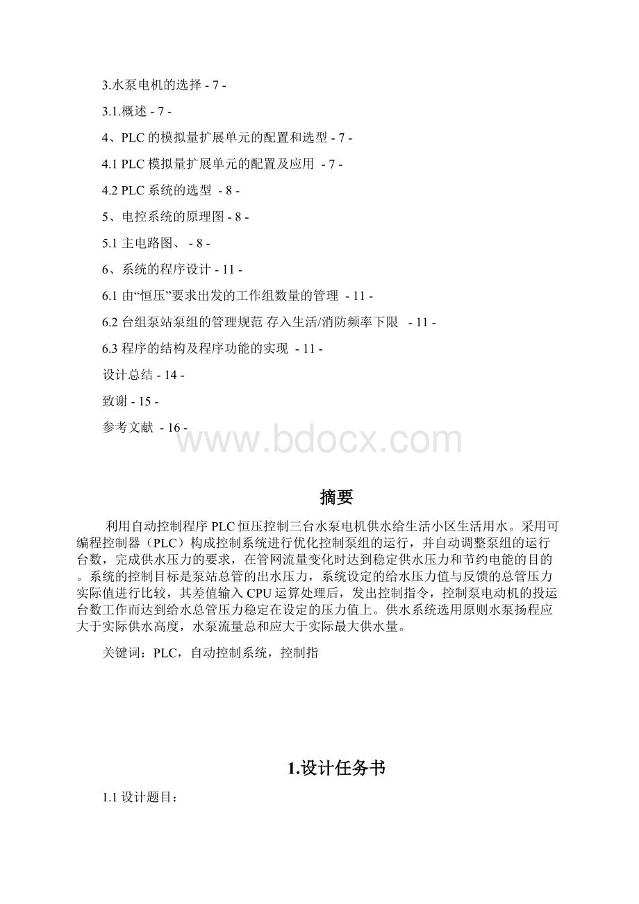 lpc恒压供水控制系统设计大学毕设论文.docx_第2页