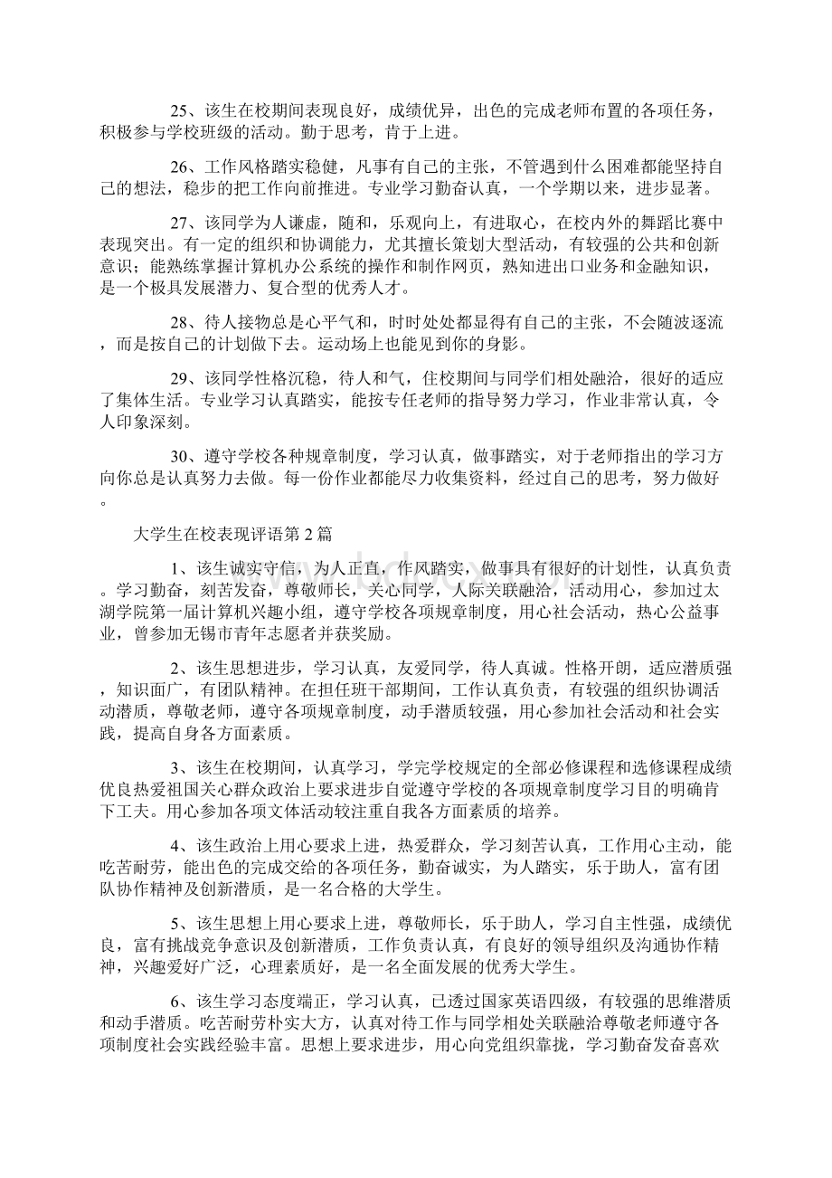 大学生在校表现评语4篇.docx_第3页