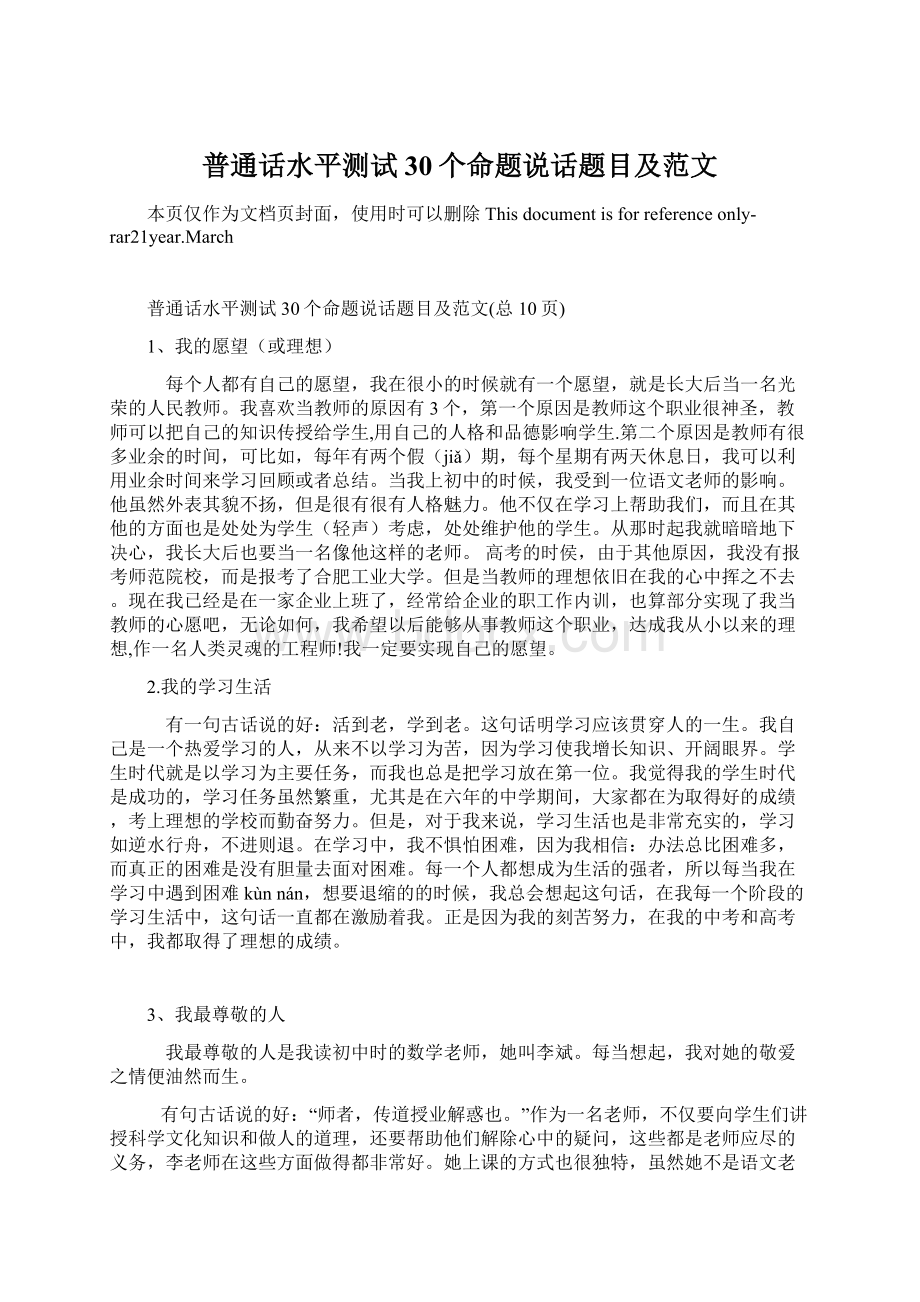 普通话水平测试30个命题说话题目及范文.docx_第1页