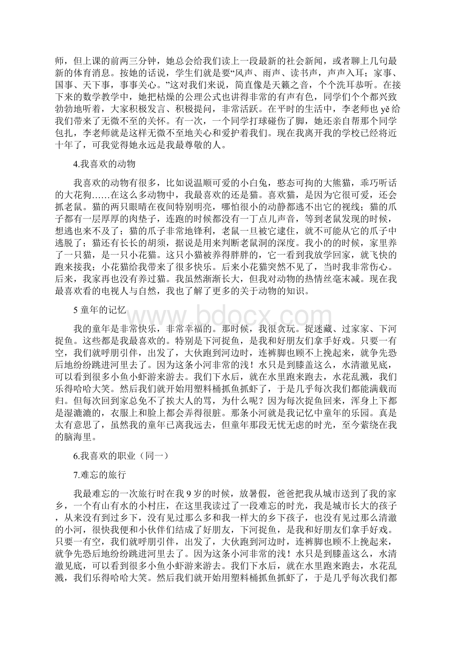 普通话水平测试30个命题说话题目及范文.docx_第2页