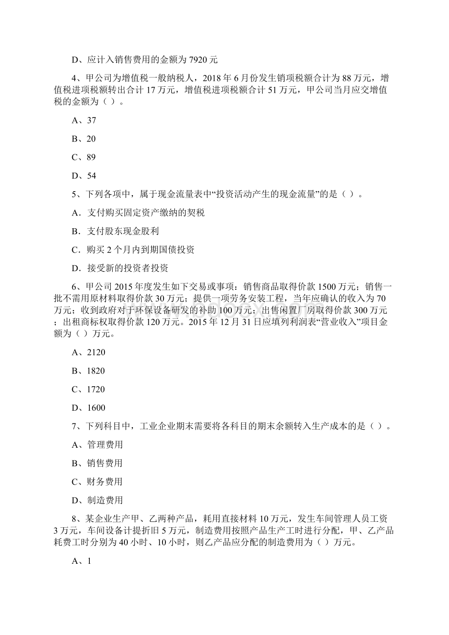 助理会计师《初级会计实务》检测真题D卷 含答案.docx_第2页