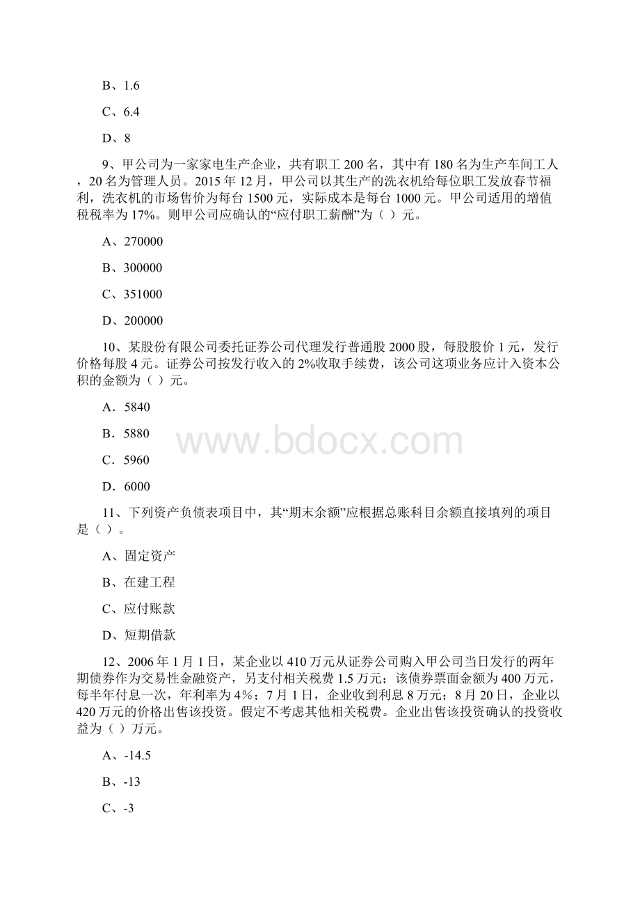 助理会计师《初级会计实务》检测真题D卷 含答案.docx_第3页