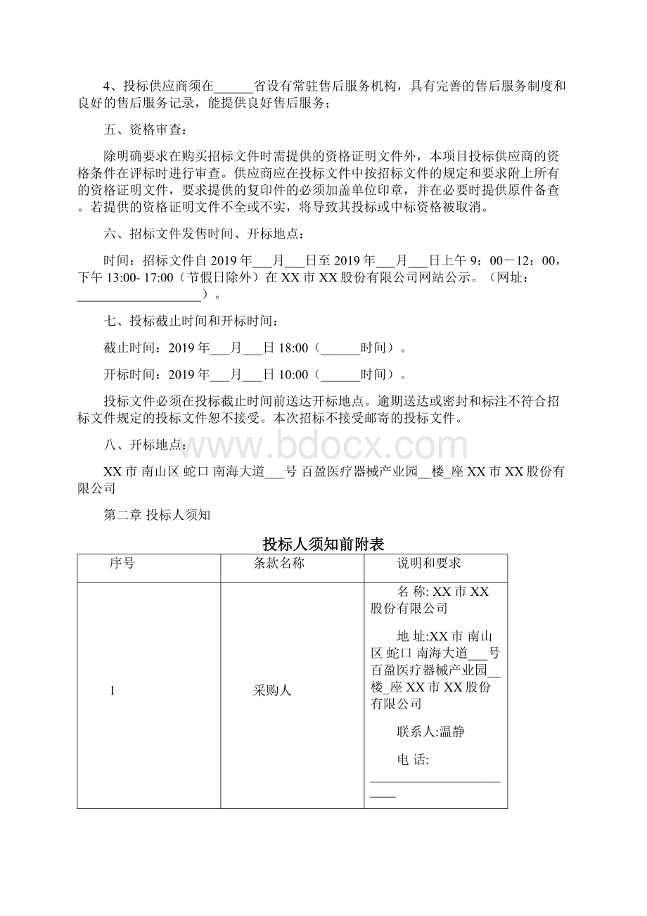 通信设备采购项目招标文件模板.docx_第2页