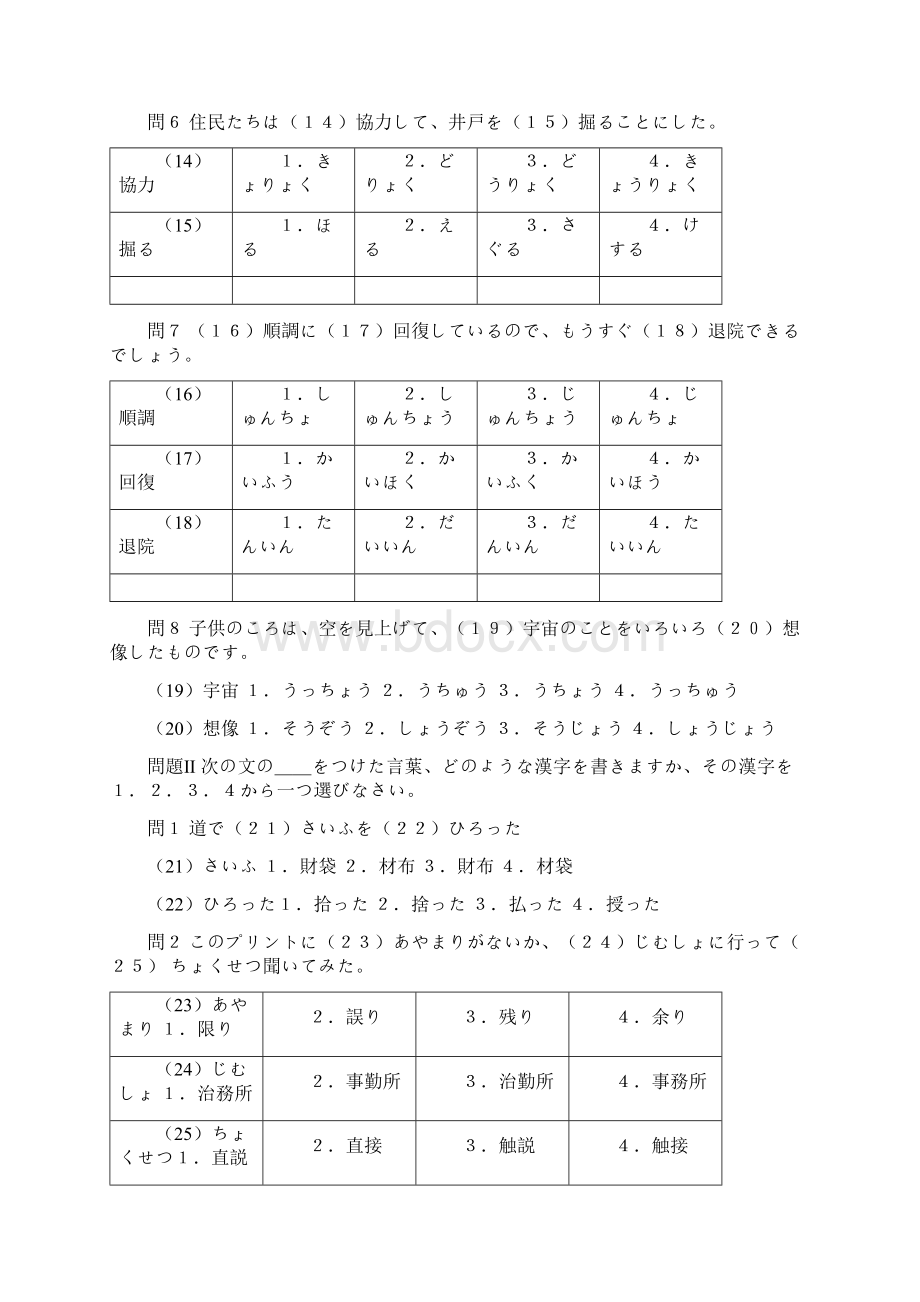 日语能力试文档格式.docx_第2页