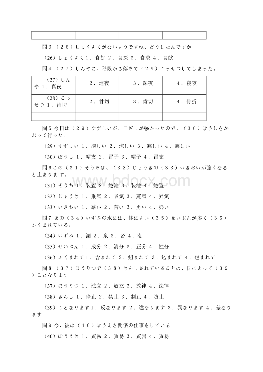 日语能力试文档格式.docx_第3页