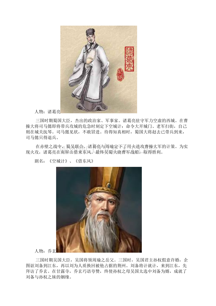 《京剧人物造型》图片解析Word文档下载推荐.docx_第3页