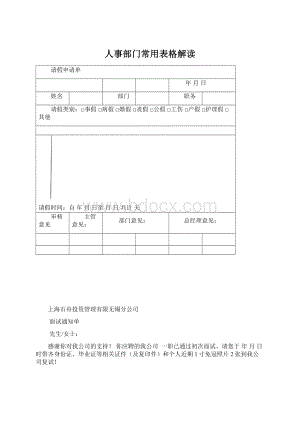 人事部门常用表格解读.docx