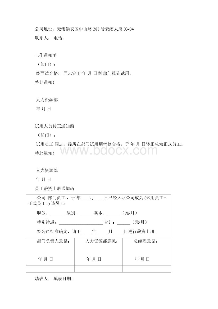 人事部门常用表格解读Word下载.docx_第2页