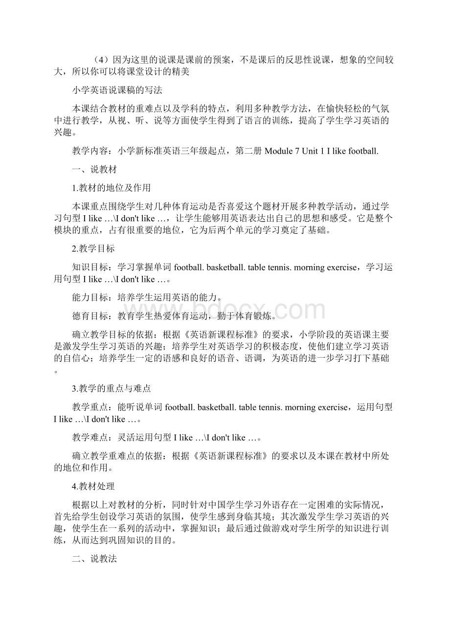 很全很实用的小学英语说课稿 中英文均有.docx_第3页