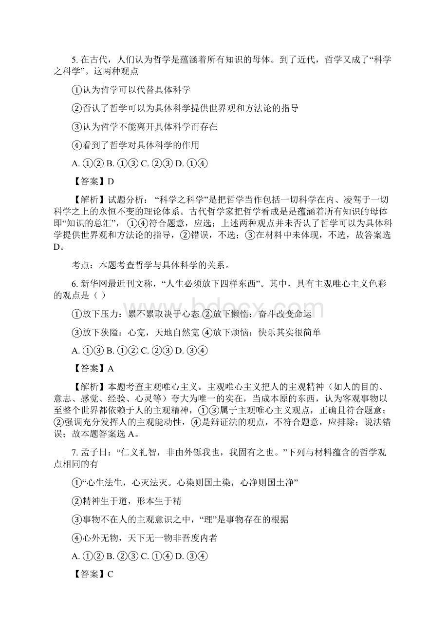 安徽省阜阳市颍河中学学年高二下学期第一次.docx_第3页