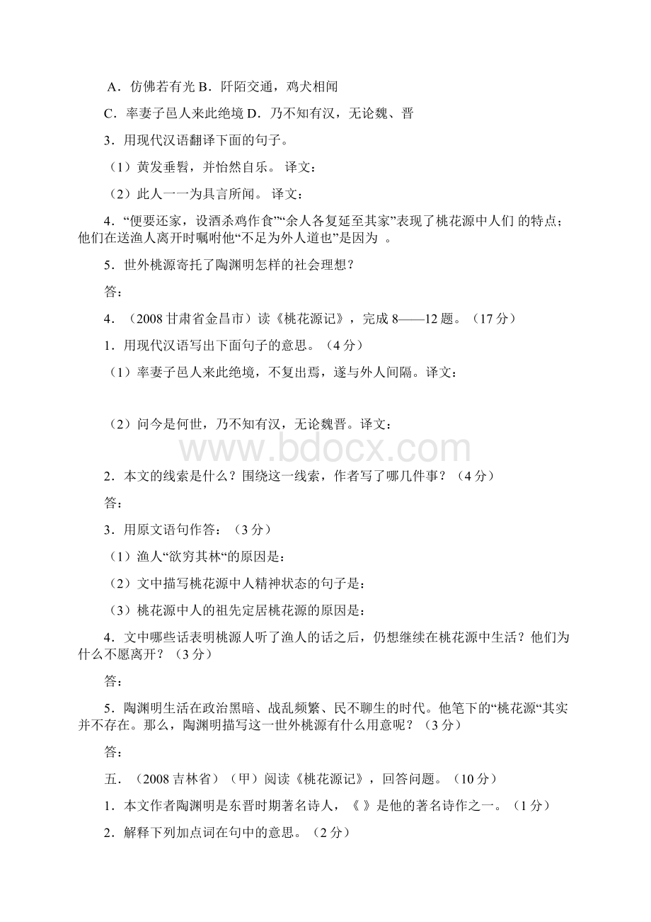 《桃花源记》试题集及答案.docx_第2页