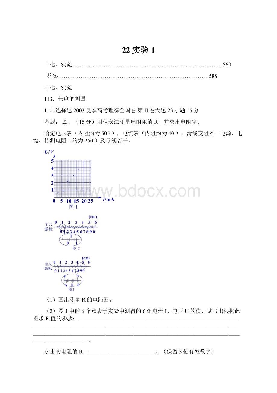 22实验1Word格式.docx_第1页