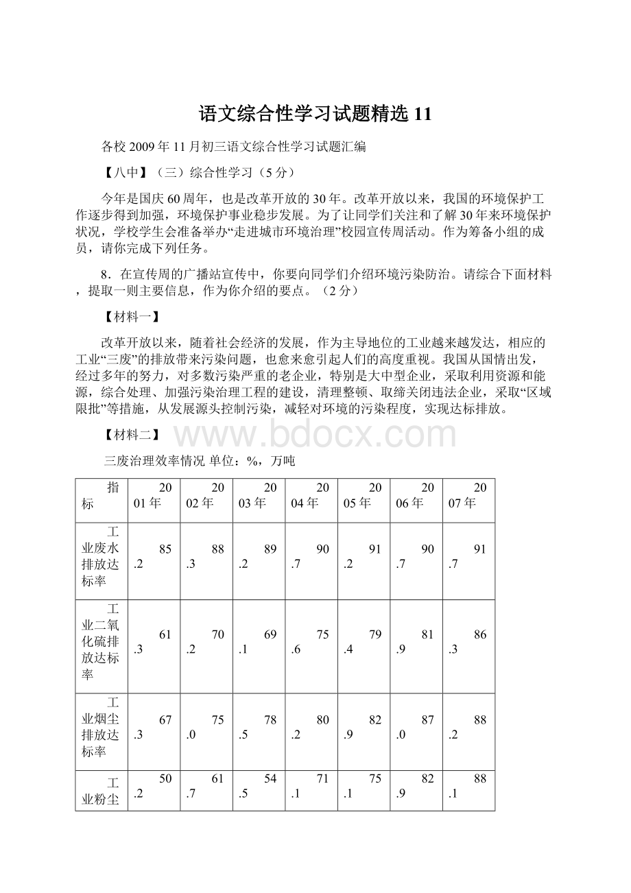 语文综合性学习试题精选11.docx_第1页