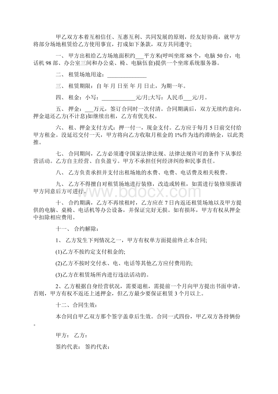 精品办公场所房屋租赁合同范本实用word文档 10页Word文档下载推荐.docx_第3页