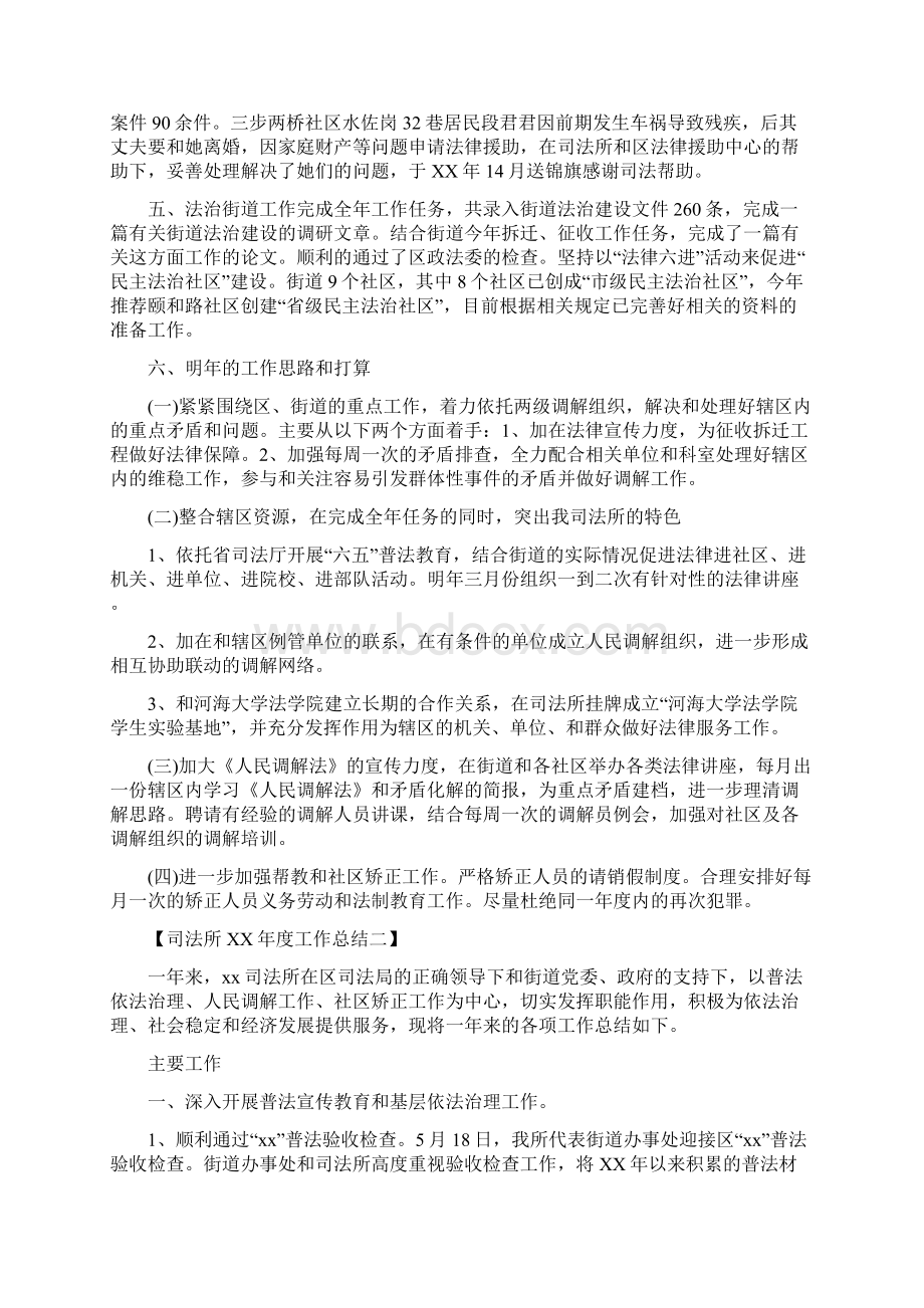 司法所度工作总结Word文档下载推荐.docx_第3页