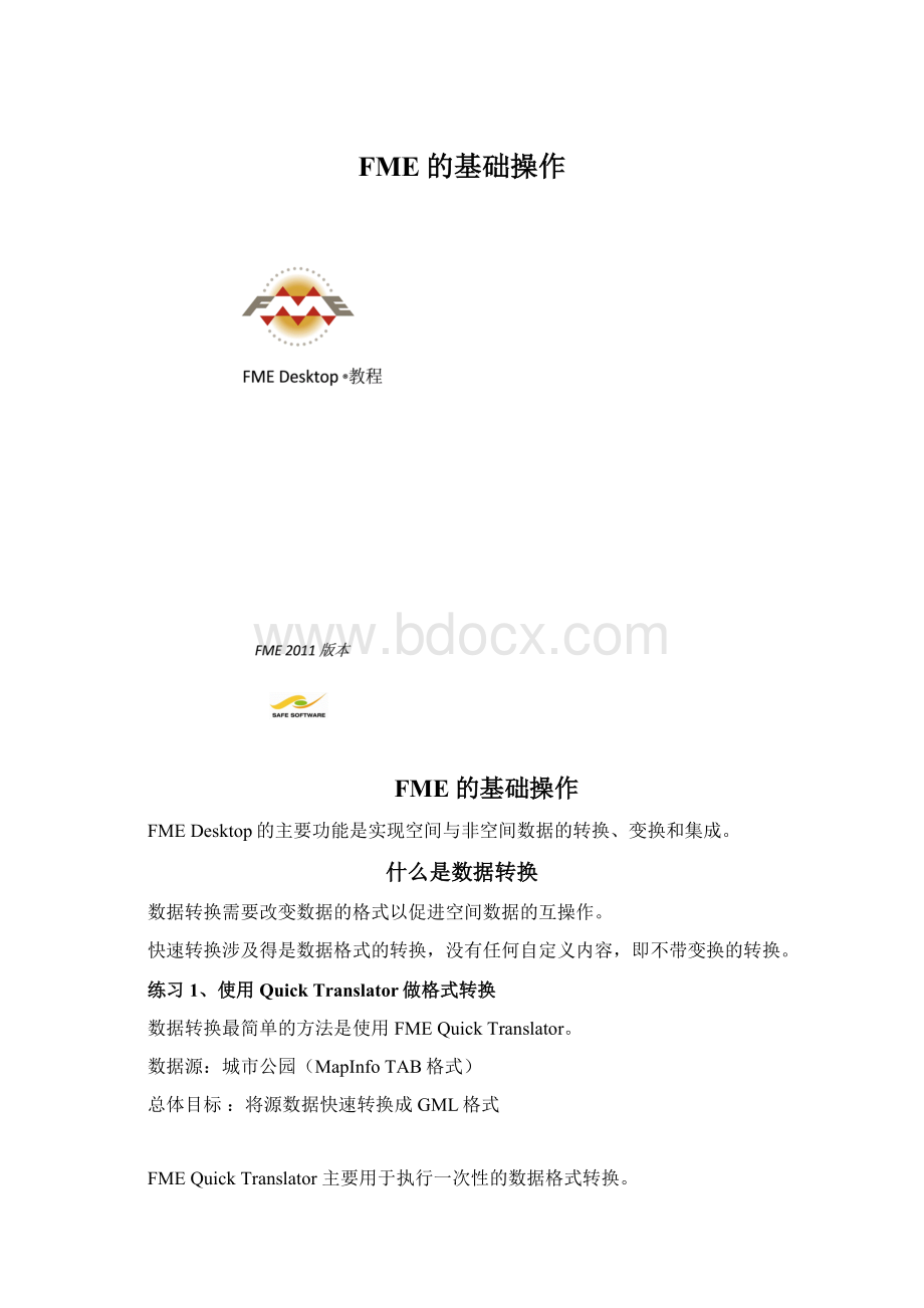 FME的基础操作文档格式.docx