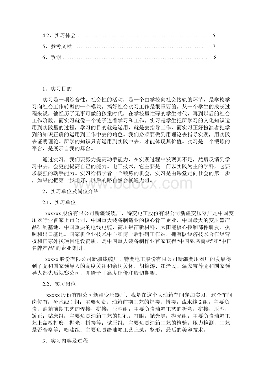 机电一体化实习报告.docx_第2页