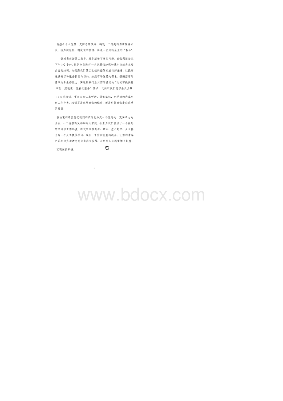 酒店开业前全体员工动员大会讲话稿.docx_第2页