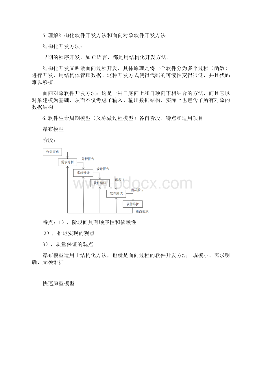 软件工程课程考试重点知识汇总.docx_第2页