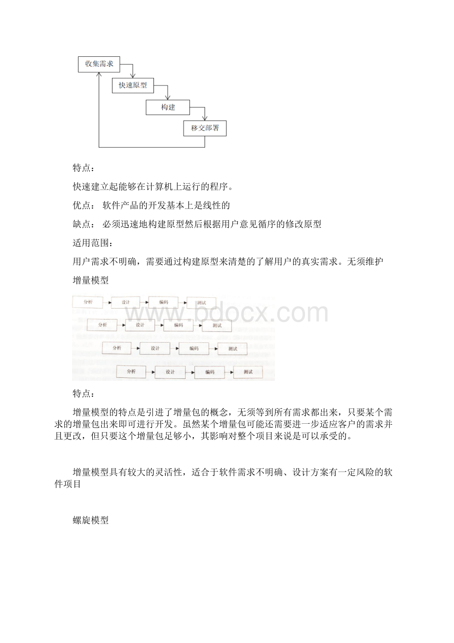 软件工程课程考试重点知识汇总.docx_第3页