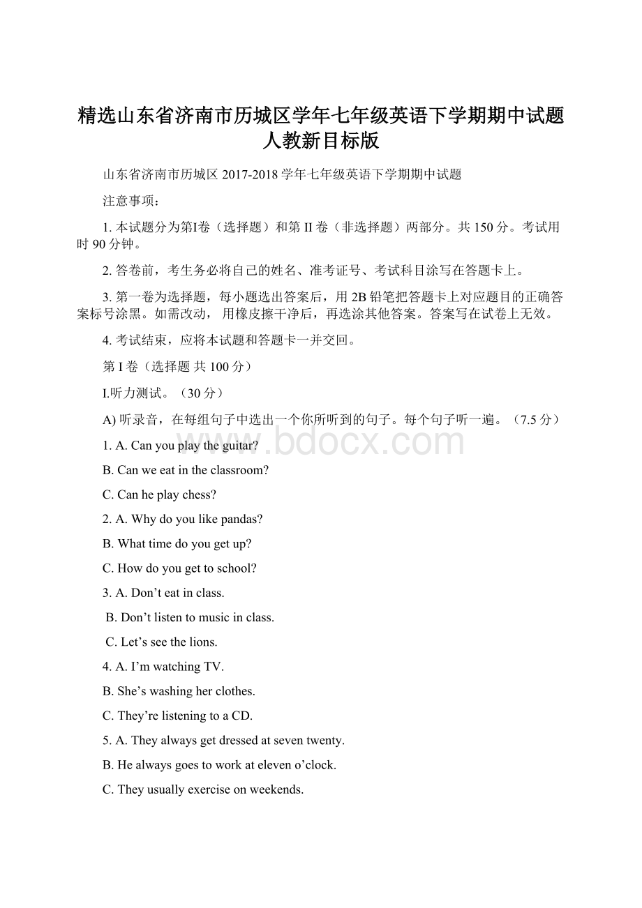 精选山东省济南市历城区学年七年级英语下学期期中试题 人教新目标版.docx